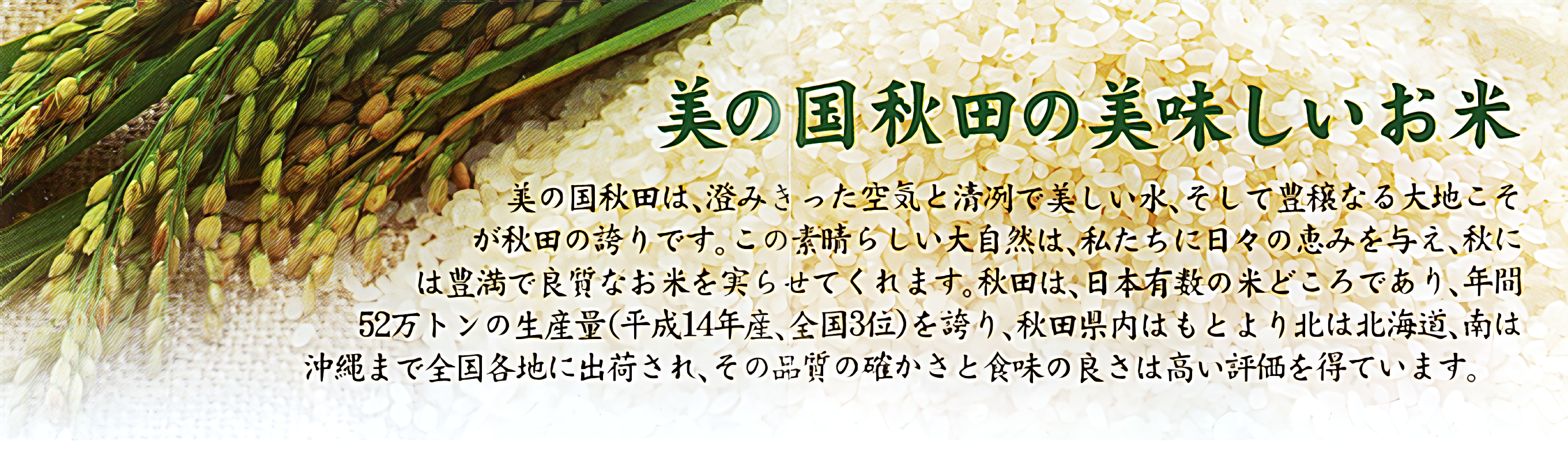 あきたこまち
