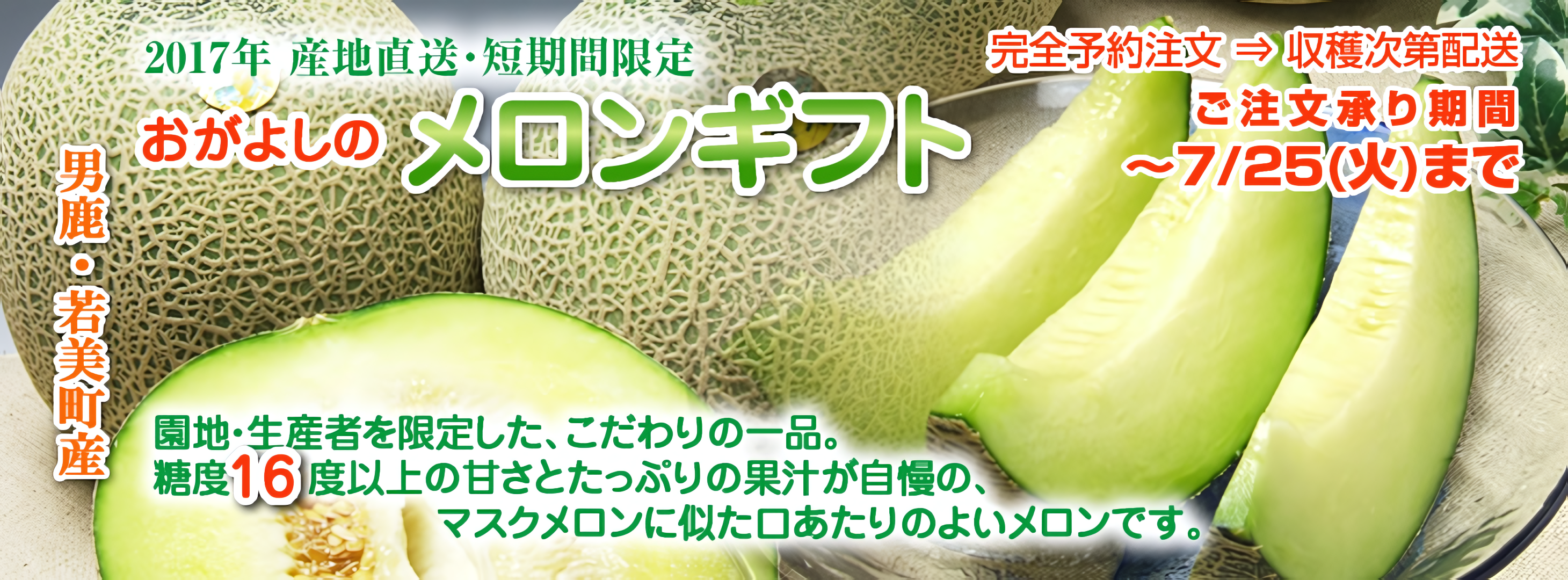 おがよしのメロンギフト